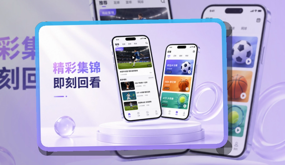 开云赛前准备更省时间，双端APP下载指引
